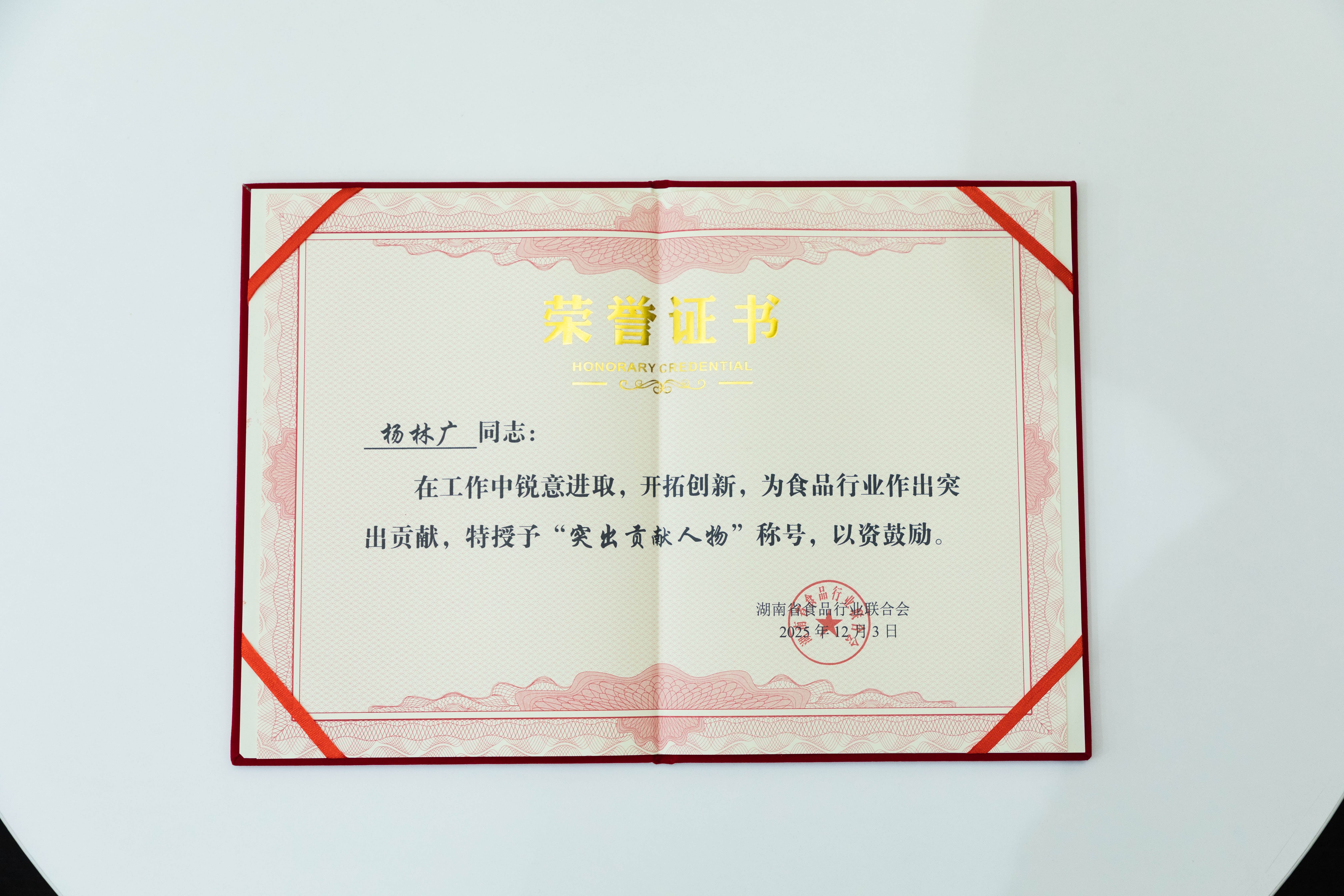 解鎖“湘食密碼” 鹽津鋪?zhàn)訕s獲湖南食品行業(yè)多個(gè)大獎(jiǎng) 解鎖“湘食密碼” 鹽津鋪?zhàn)訕s獲湖南食品行業(yè)多個(gè)大獎(jiǎng)