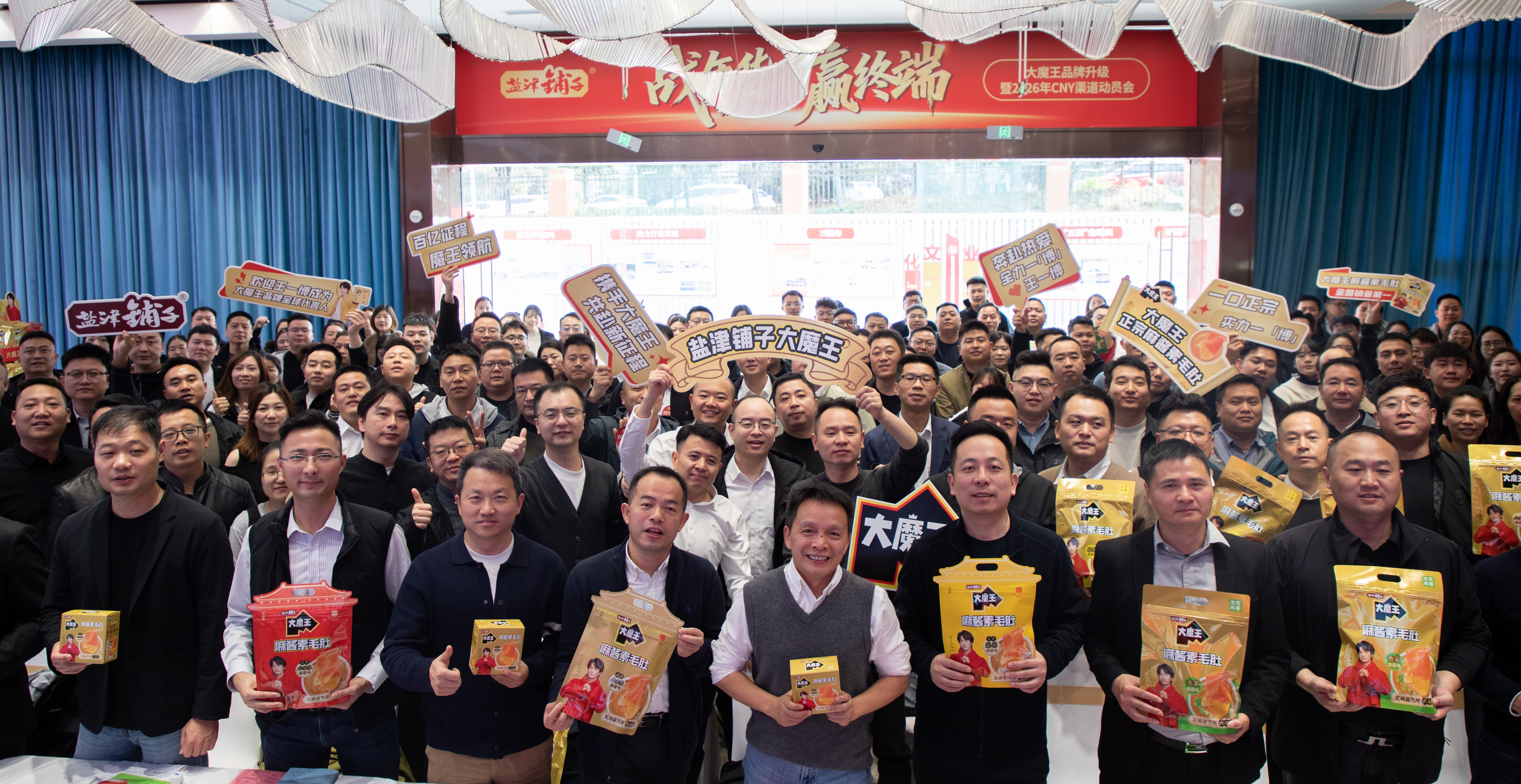 戰(zhàn)年貨 贏終端！大魔王品牌升級暨2026年CNY渠道動員大會燃情啟幕！